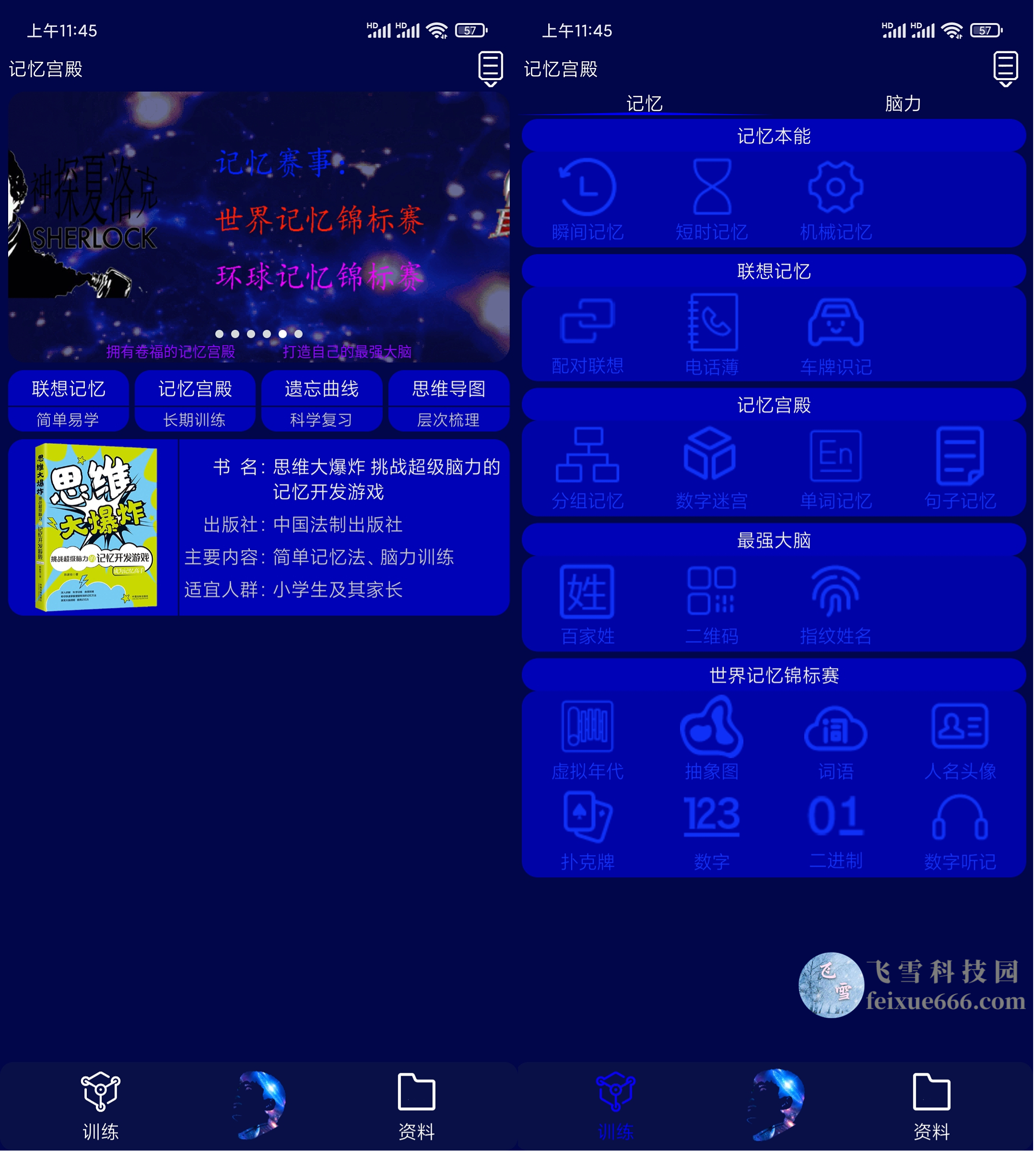 记忆宫殿APP