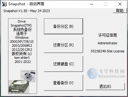 SnapShot硬盘备份软件