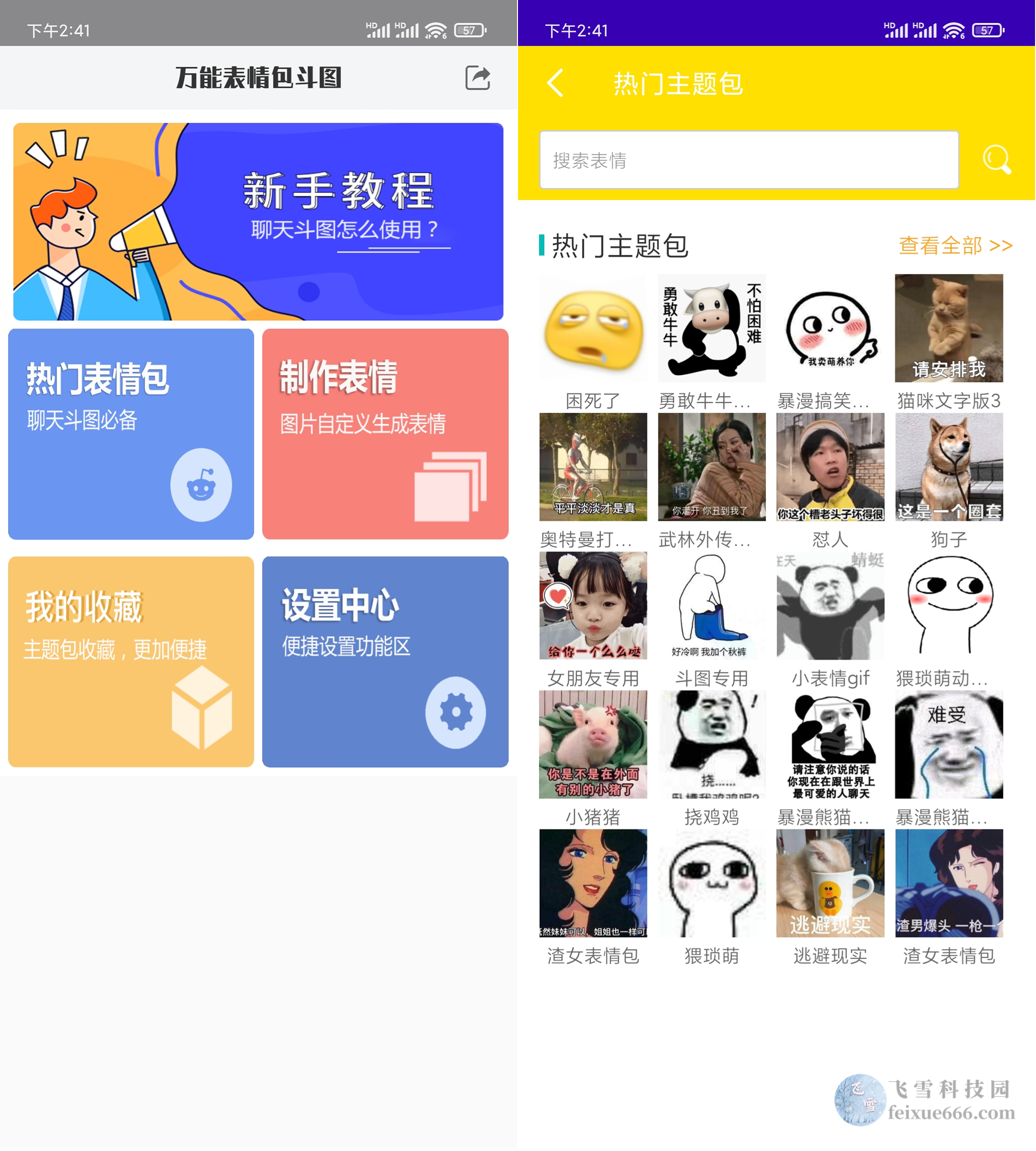 万能表情包斗图