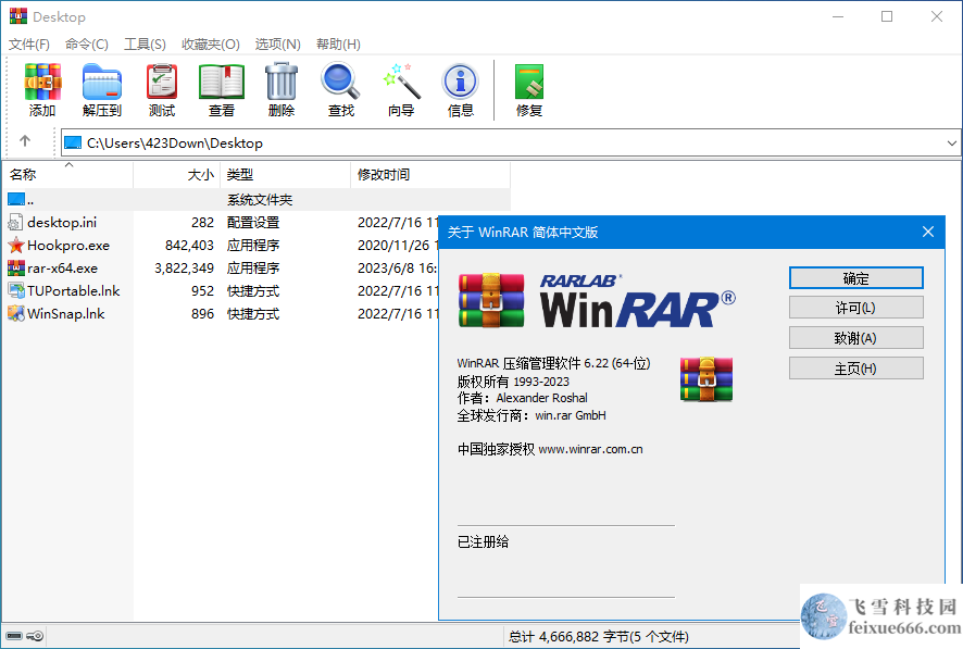 WinRAR中文版