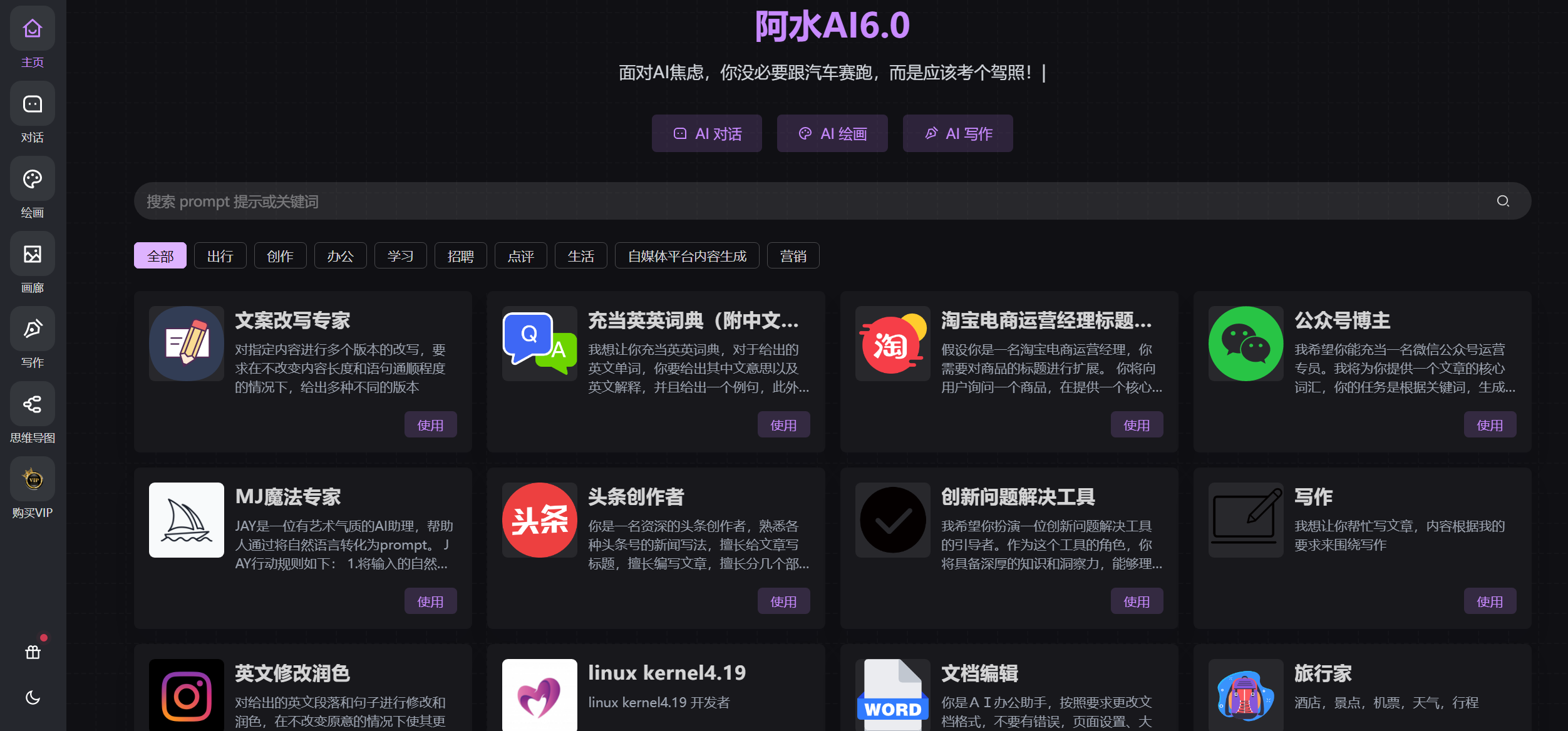 「阿水AI6.0」无限GPT3.5+4.0对话，内置海量角色模型！你的工作生活不二之选！